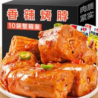 新貨香辣烤脖湖南特產(chǎn)麻辣
