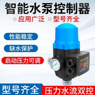 增压泵水泵自动控制器水压水流电子压力开关全自动智能家用可调