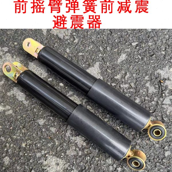 适用小龟王摇臂前避震 大龟王踏板车前减震器中沙电动车摇臂减震