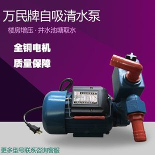 0.75单相自吸泵清水泵增压泵铸铁电泵0.37 万民牌25ZB45 0.55铜芯
