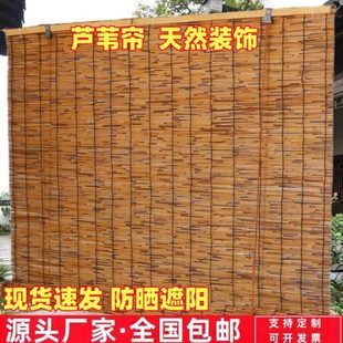 草帘屋顶隔断竹编竹帘子屏风定制遮光窗帘苇席编制碳化草席帘民宿