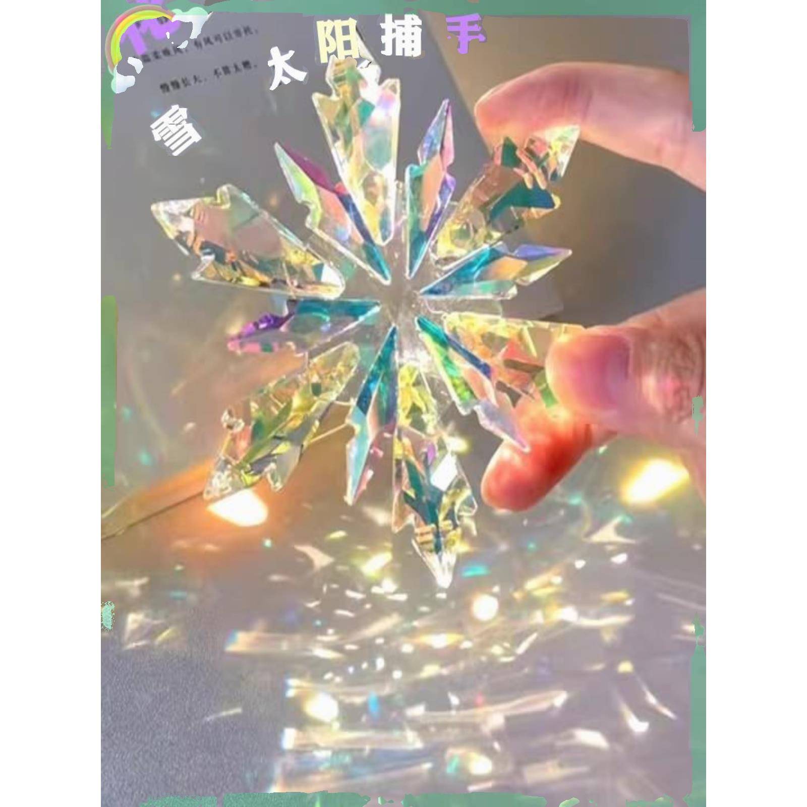 太阳捕手晶体棱光镜炫彩流光水晶体雪花彩虹光挂件阳光捕手装饰摆