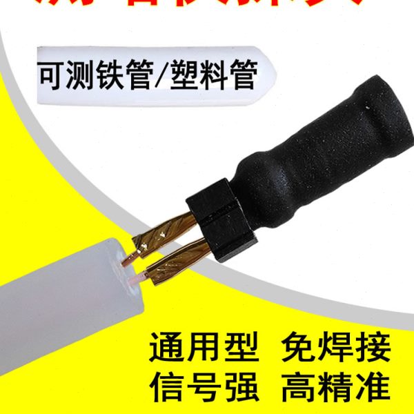 线管测堵器通用管道测堵仪探头配件清堵排堵器探测头子探测仪电工