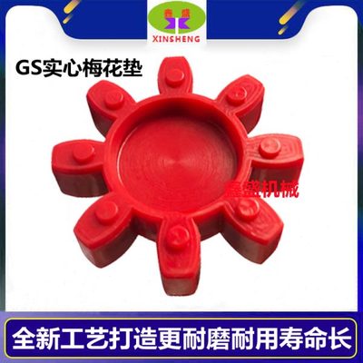 GS梅花垫星型联轴器缓冲垫弹性体减震块胶垫GR19 24 28 38 48 55