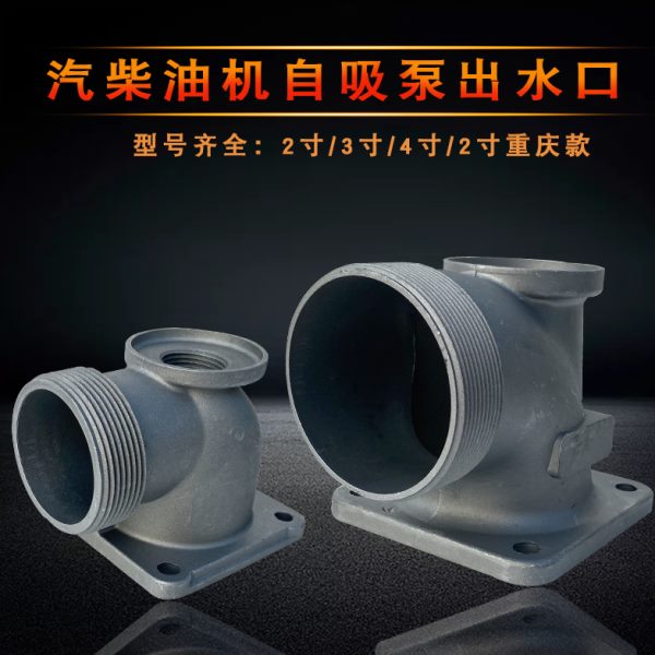 汽油机水泵168F170F自吸泵配件 2寸3寸4寸出水口座 出水弯头 接头