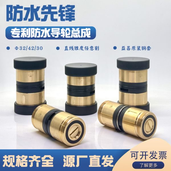 线切割配件大全益昌导轮总成32防水先锋42可割锥度导轮组件36/38