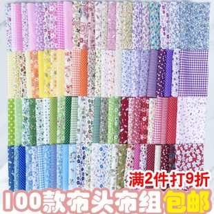 百家被布料纯棉面料碎花手工DIY布艺新手拼布小布组布头大肠发圈