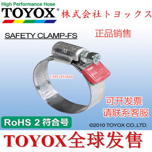 TOYOX东洋克斯FS加厚340不锈钢喉箍管卡管夹卡箍管箍抱箍活箍卡扣