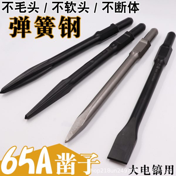 65A弹簧钢电镐凿子95尖扁镐头镐钎重型六角冲击钻头加长合金扁凿