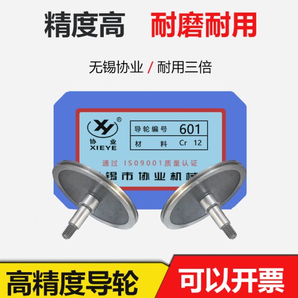 线切割配件601协业单边直导轮外径40mm*长23轴5高精度耐磨耐用