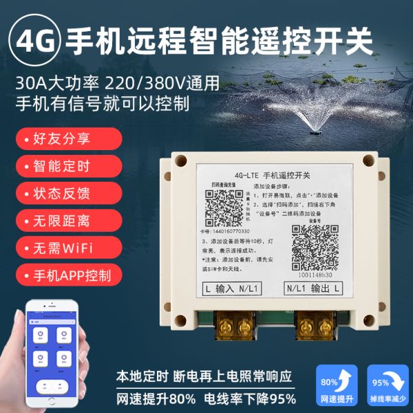 涂鸦智能易微联4G无线智能遥控开关12V220V水泵增氧机远程控制器