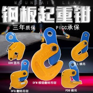 L型钢板吊钳横吊竖吊平吊DFM模锻翻转起重钳合金钢板夹钳索具吊钩