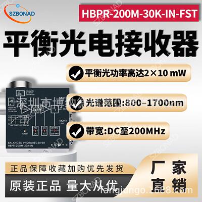 德国平衡光电探测器HBPR-200M-30K-IN-FST低噪声光电探测器