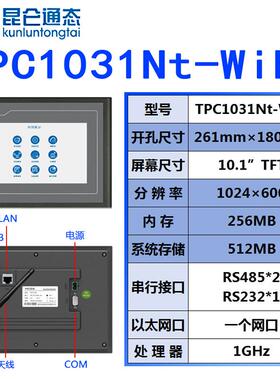 TPC1031Nt-wifi10寸触摸屏 人机界面