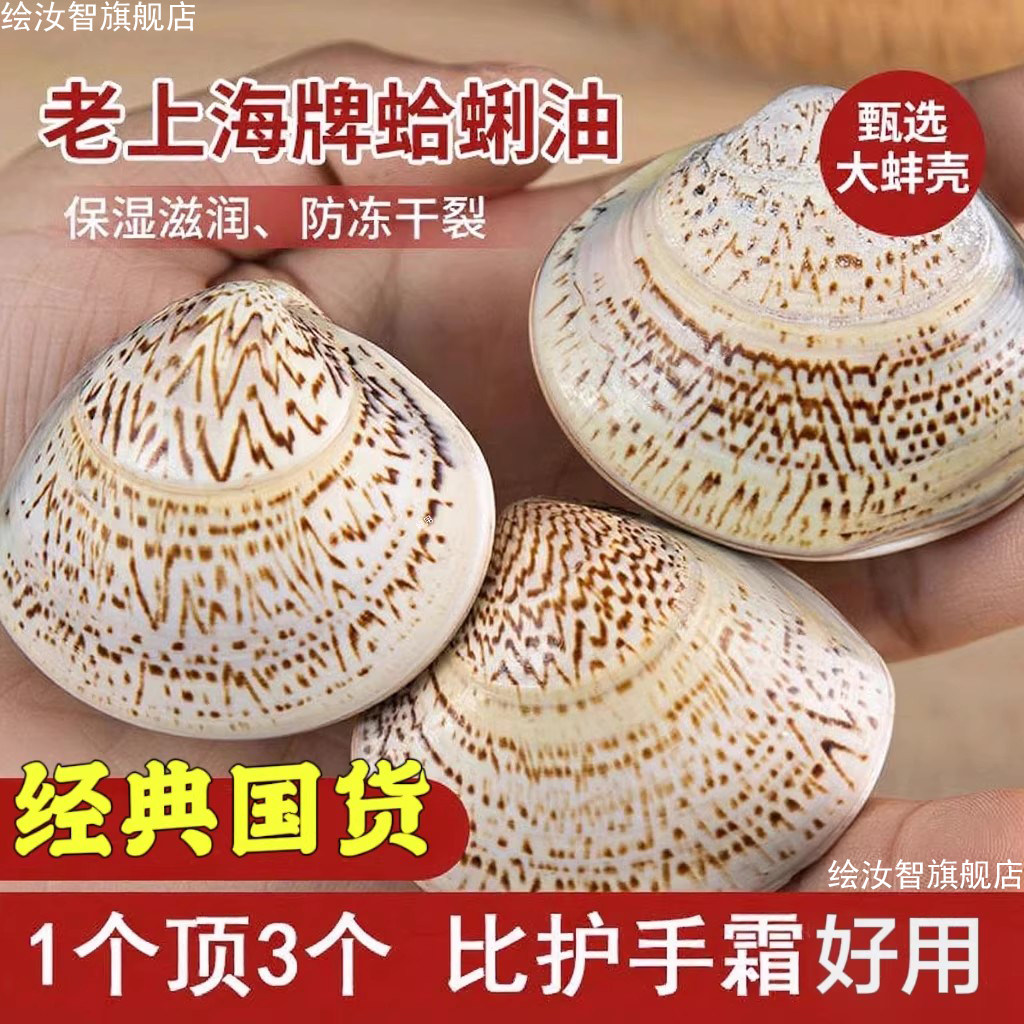 【老国货】防干裂大号老式蛤蜊油