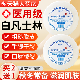 利尔康医用白凡士林正品官方旗舰店干裂皴裂润滑油搭防冻伤膏滋润