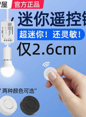 迷你智能遥控开关按键免布线