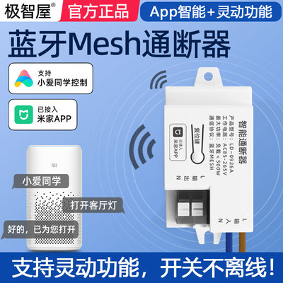 米家APP智能灵动通断器场景开关