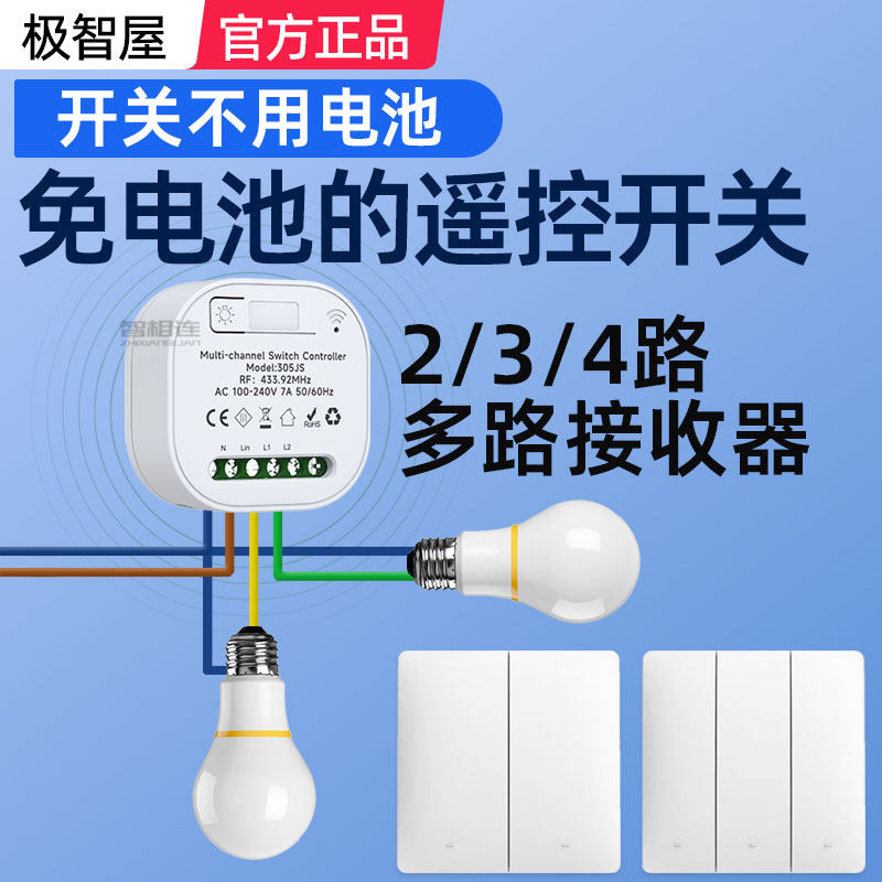 自发电免电池多路无线遥控开关