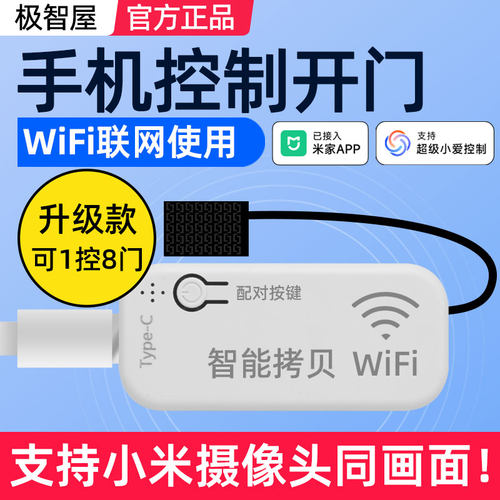已接入米家APP远程开门控制器
