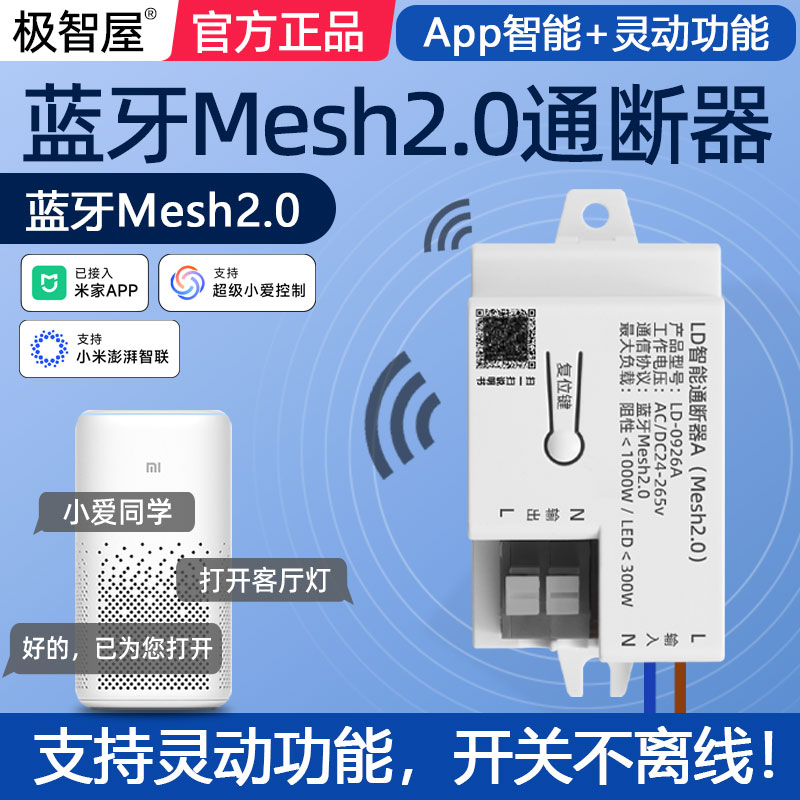 米家APP智能灵动通断器场景开关图片