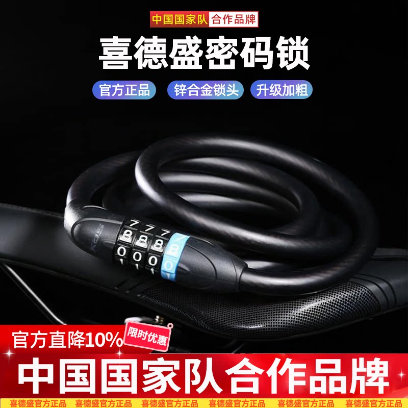 喜德盛自行车山地车公路车密码锁电动车防盗锁便携钢丝锁骑行车锁