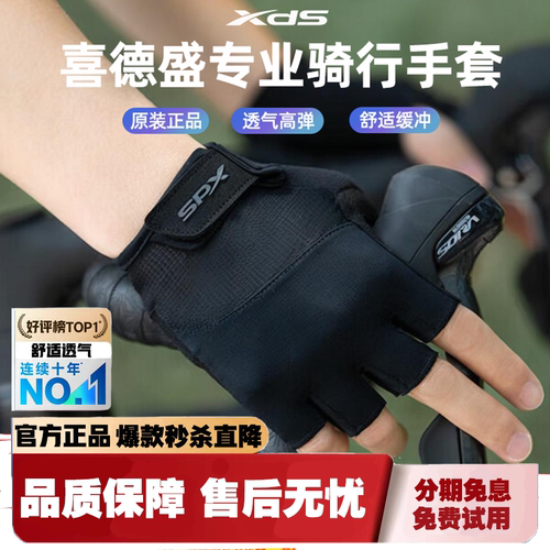 喜德盛lab008半指骑行手套