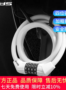 xds喜德盛自行车四位密码锁防盗公路山地车专用骑行黑客AD单车锁