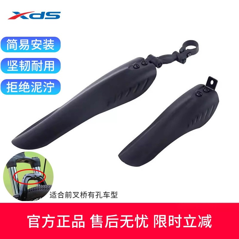 XDS喜德盛自行车挡泥板山地车泥除前后通用适用黑客系列前叉有孔