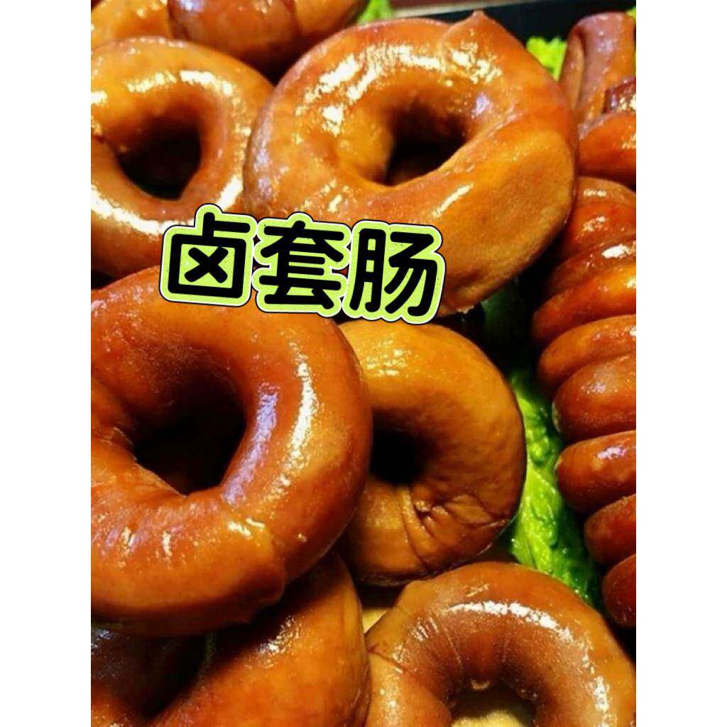 福建特产圈圈肠卤味肠即食卤肥肠干锅猪大肠卤大肠闽南套肠
