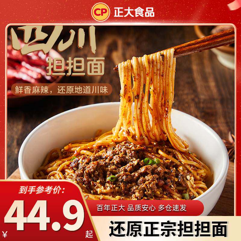 正大四川担担面340*2盒速食食品拌面拉面盒装面皮方便面营养早餐