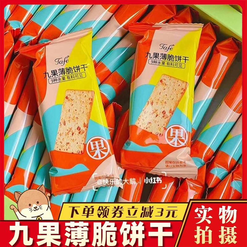 九果薄脆饼超市网红零食