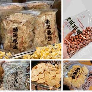中通包邮琦王花生香芋片蒜香麻花黑猪肉干腰果芒果奶糕
