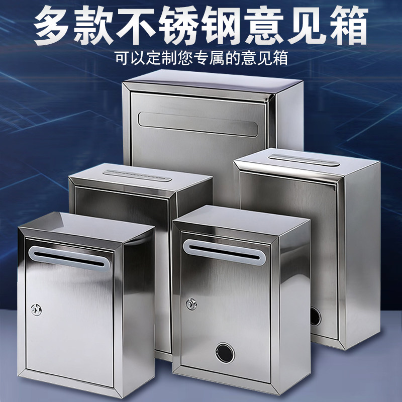 不锈钢意见箱信件箱举报箱挂墙不锈钢信报箱挂壁投诉箱举报箱 办
