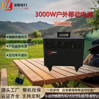 000W户外应急电源 泽腾电力 ZT000WEL 移动备用电源 专业售后