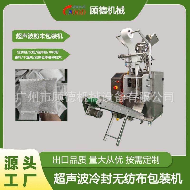当归泡脚艾粉包装机超声波粉末粉包装机生姜洗发粉包装机安徽