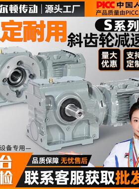 斜齿轮蜗轮蜗杆速机SA/SF/SAF S37 S47 S57 S67 S77 S87 S97