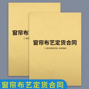 窗帘布艺定货合同二联订单本窗帘订货单布艺订货单送货单收据窗帘