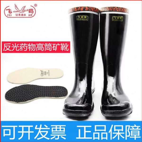 飞鹤高筒工矿靴橡胶耐磨绝缘煤矿下井防砸除臭防水