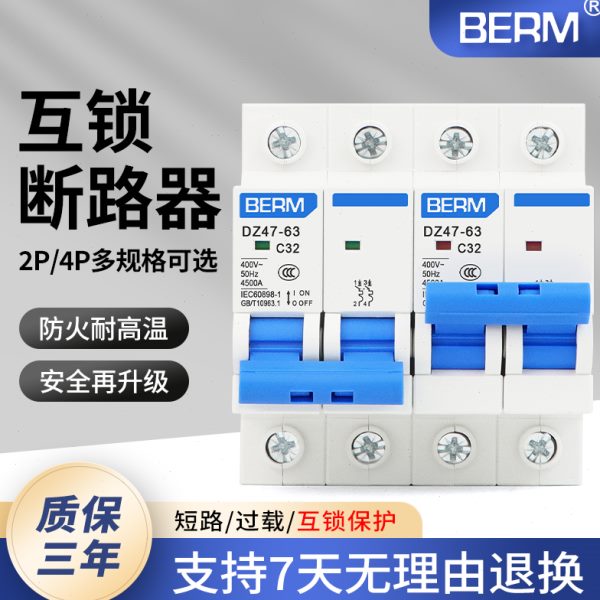 互锁断路器DZ47-63型2P 4P双电源NXB互锁空开220V切换转换开关63A