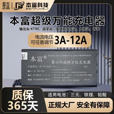 本富新款可调电压电流锂电池充电器12a大功率输入输出单侧可插拔