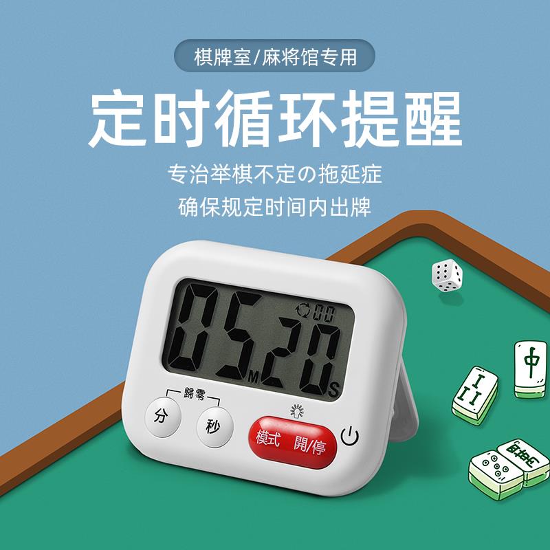 棋牌室专用计时器麻将牌桌定时提醒器小巧多用循环式倒计时仪表器
