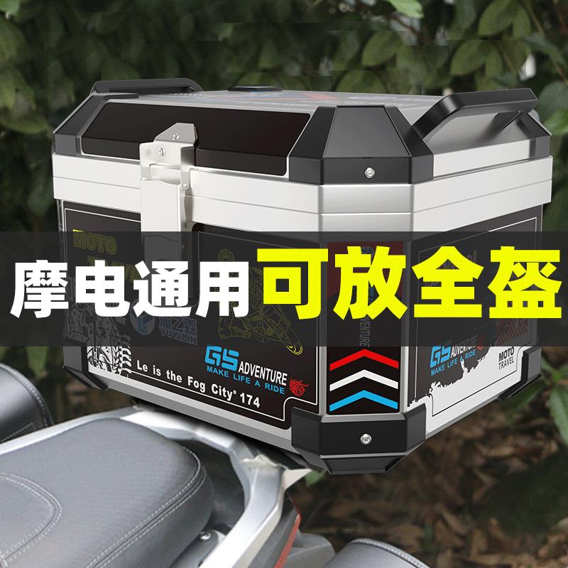 电动车尾箱摩托车铝合金后备箱通用大容量电瓶车储物箱大号工具箱