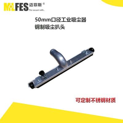 纯工业吸尘器毛刷头 吸头 50mm吸尘器吸尘扒 工业吸尘器配件金属
