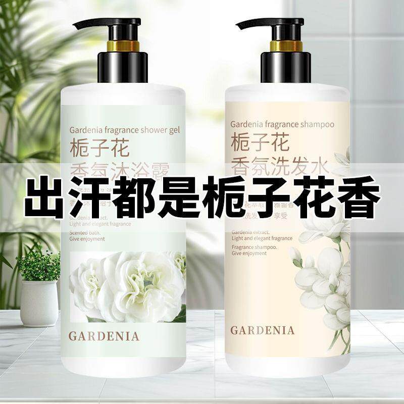 栀子花香水洗发水沐浴露洗澡洗护沐浴露