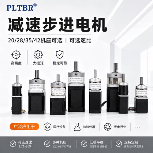 一体行星减速步进电机小型可定制