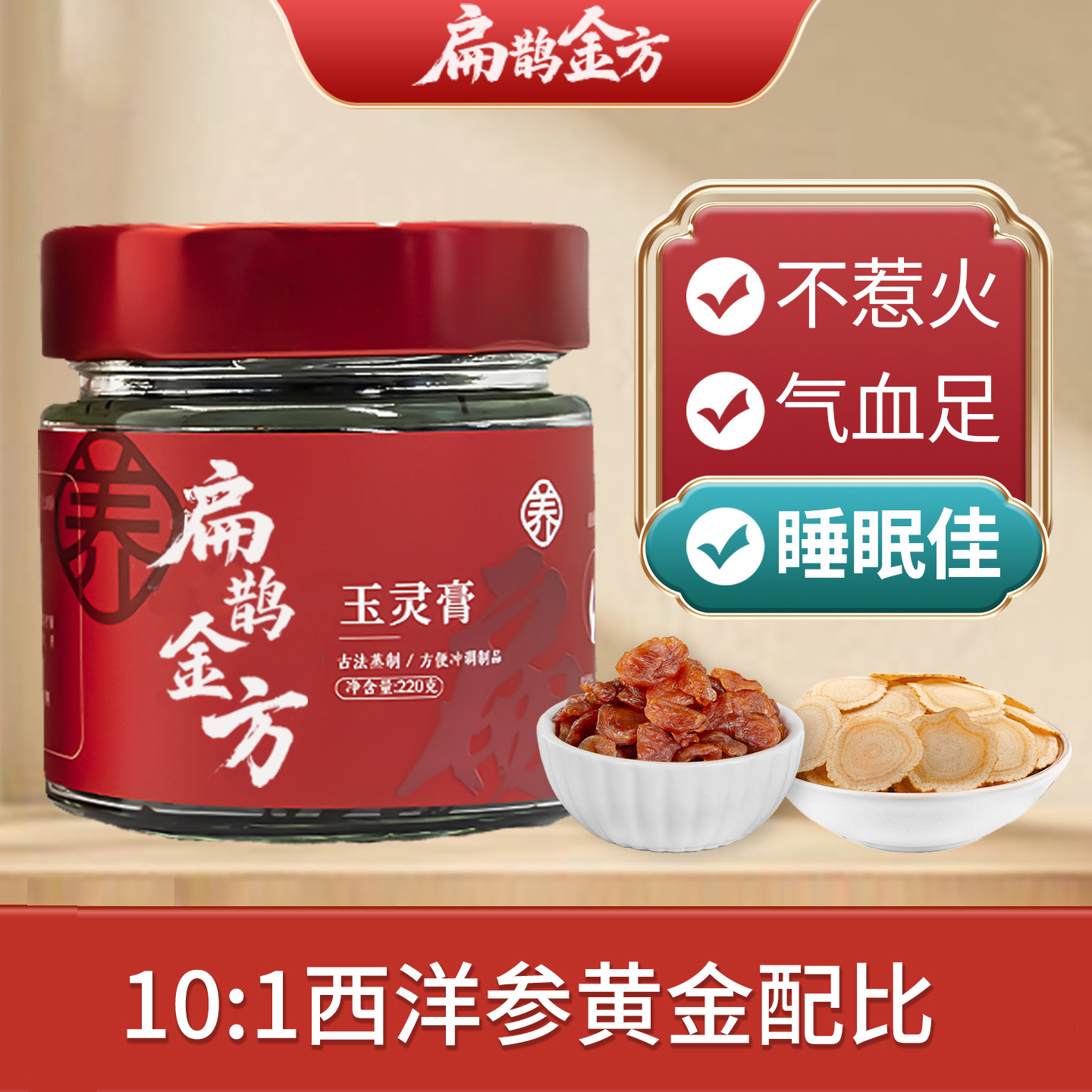 扁鹊金方玉灵膏西洋参龙眼气血古法蒸制养生膏清养膏玉林膏