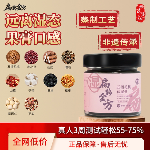 非遗传承五指毛桃伏湿膏不加糖
