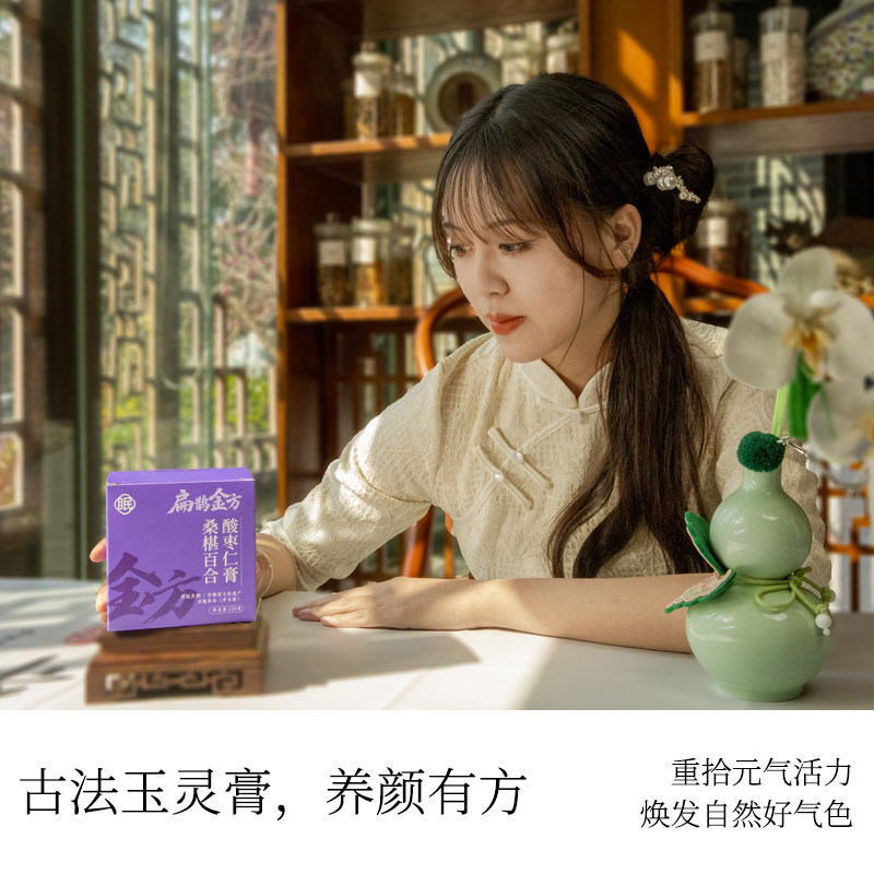 扁鹊金方酸枣仁膏桑葚百合