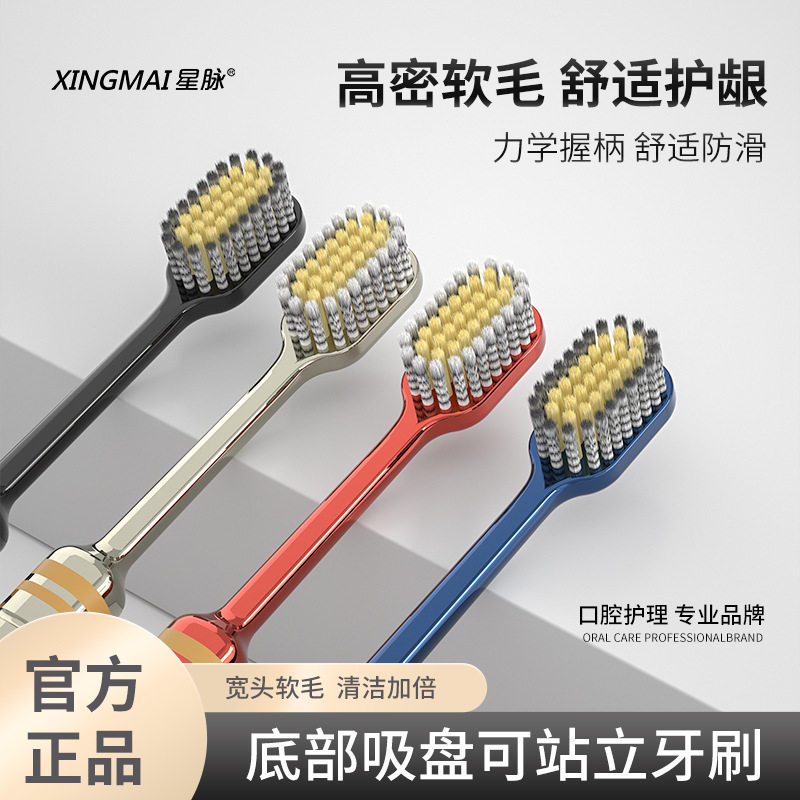 高密度螺旋软毛底部吸盘软毛牙刷